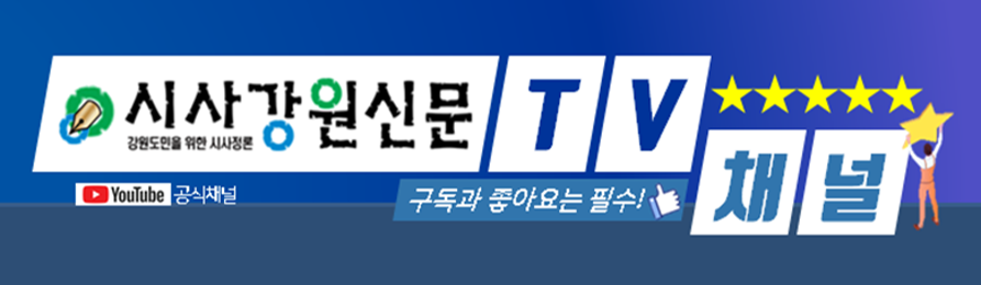 시사강원tv